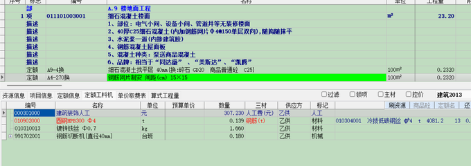 钢筋网片吨数计算怎么计算出是多少吨换之后